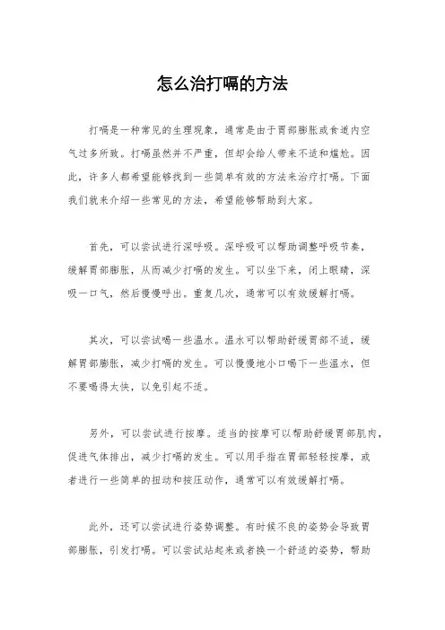 怎么治打嗝的方法