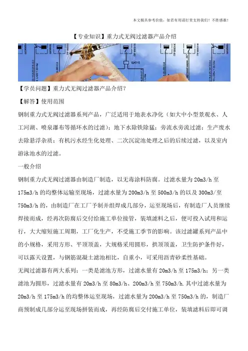 【专业知识】重力式无阀过滤器产品介绍