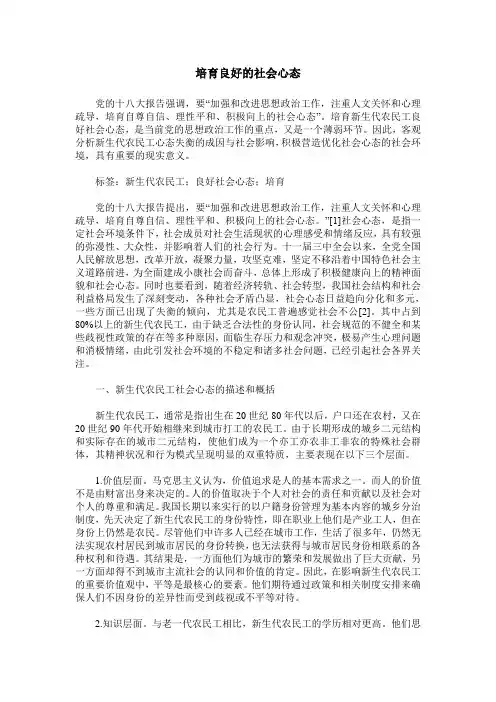 培育良好的社会心态