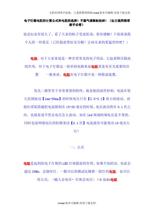电子灯箱电阻的计算公式和电阻的选择