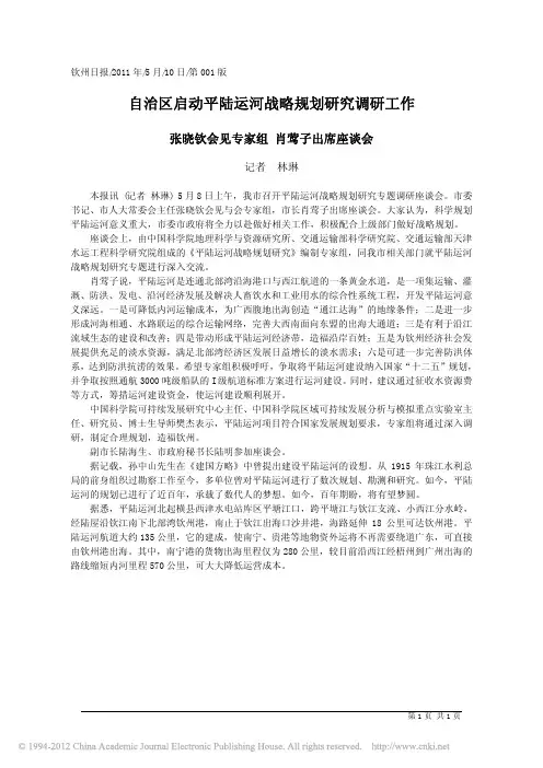 自治区启动平陆运河战略规划研究调研工作