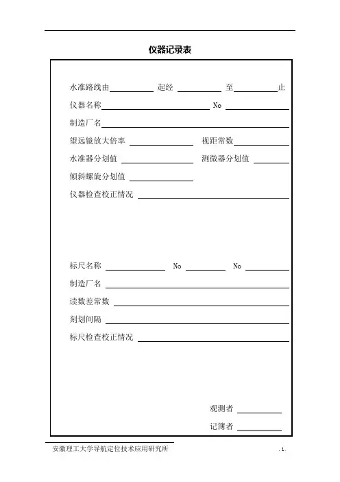 三四等水准测量记录手簿.doc