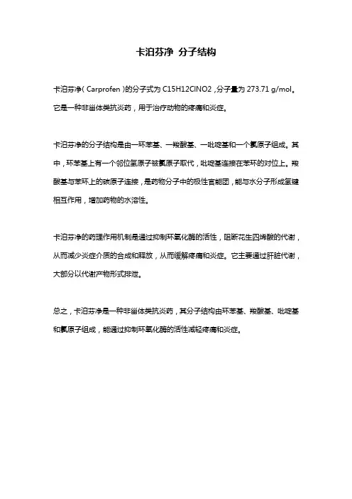 卡泊芬净 分子结构