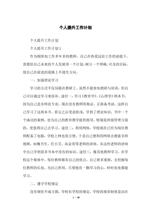 个人提升工作计划