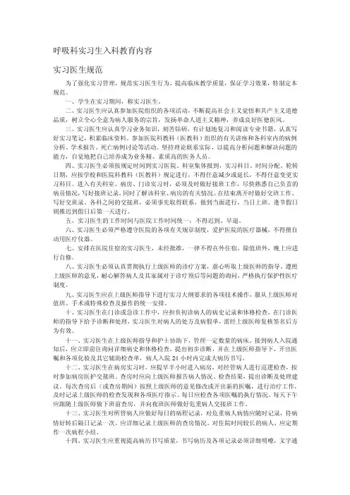 呼吸科实习生入科教育内容