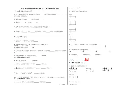 2015-2016学年新人教版五年级(下)期末数学试卷(128)