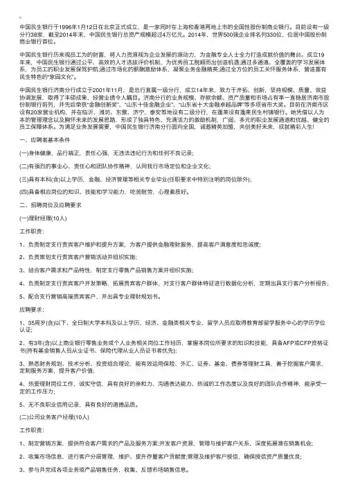 中国民生银行山东济南分行2015招聘信息