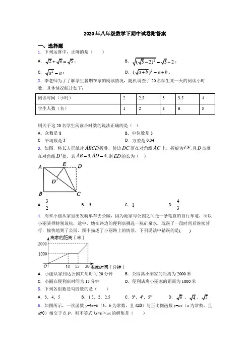 2020年八年级数学下期中试卷附答案