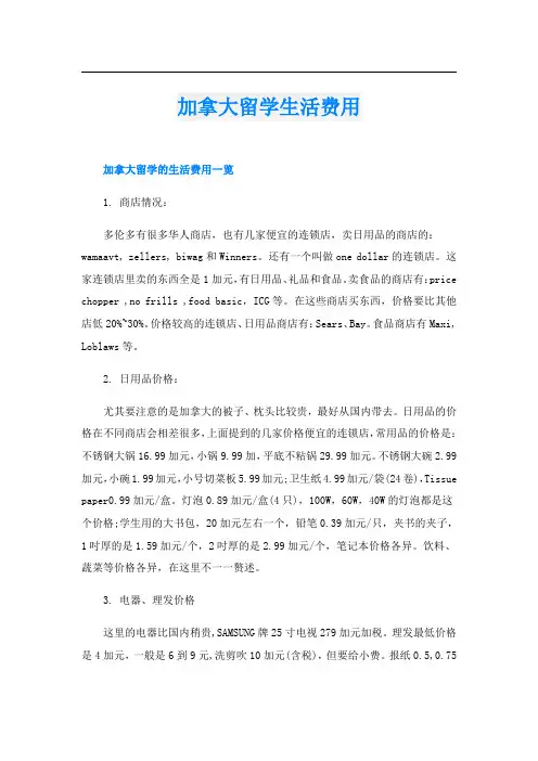 加拿大留学生活费用