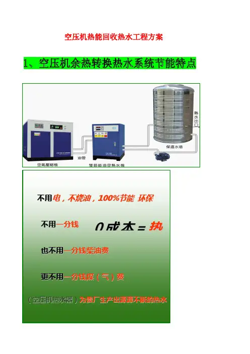 空压机节能热水工程方案
