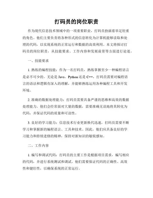 打码员的岗位职责