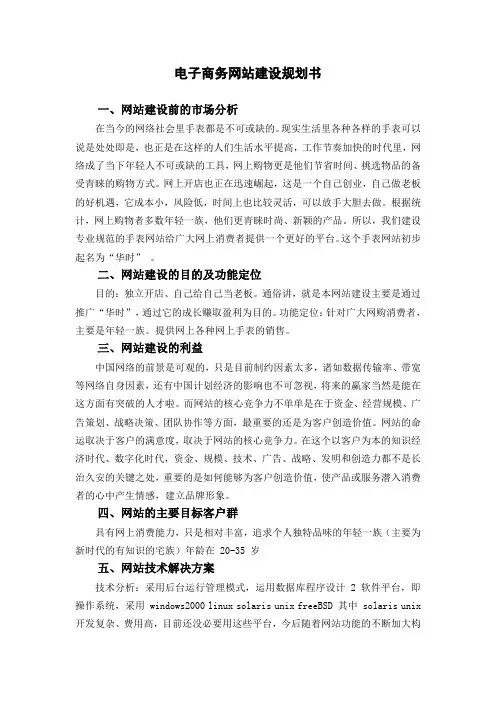 电子商务网站建设规划书