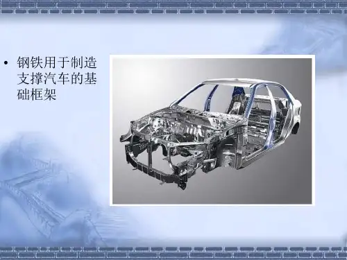 汽车车身材料介绍ppt课件