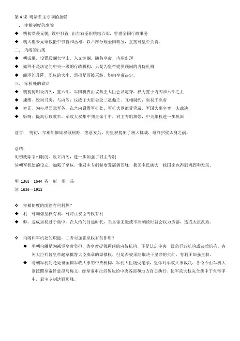 高中历史必修1笔记第4课 明清君主专制的加强