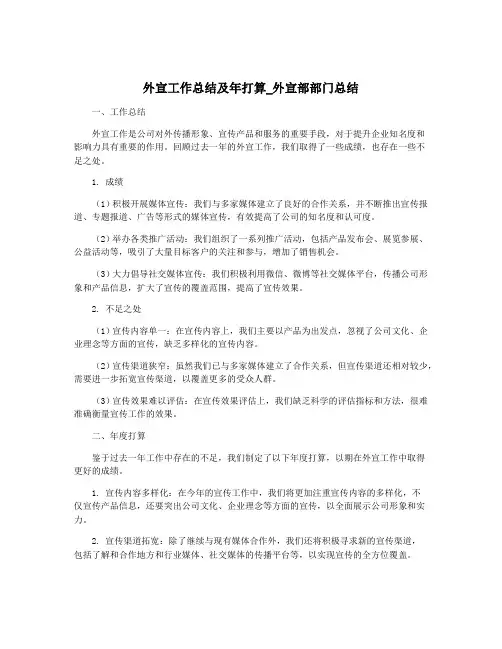 外宣工作总结及年打算_外宣部部门总结
