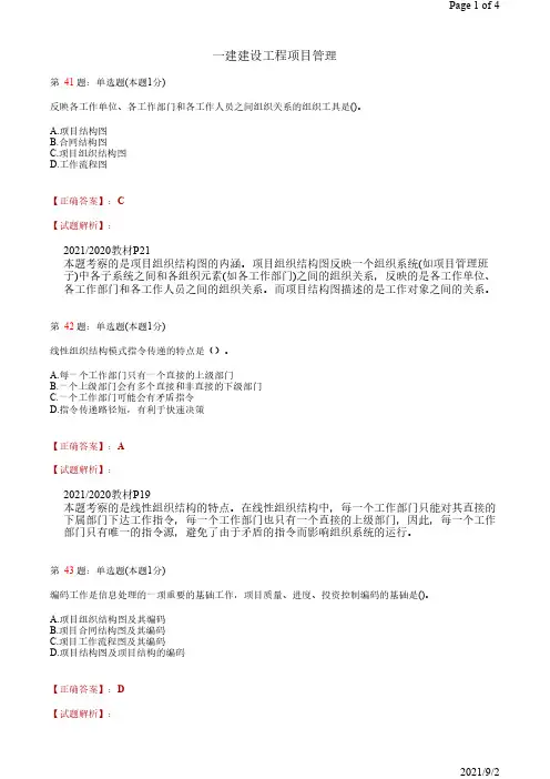 一级建造师建设工程项目管理第一章 练习题四