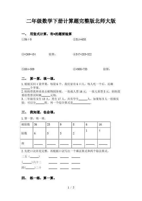 二年级数学下册计算题完整版北师大版