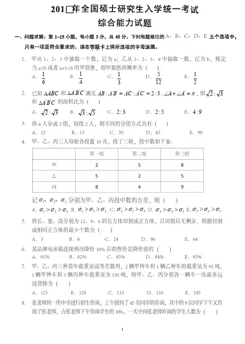 2017管理类联考综合真题(含答案)