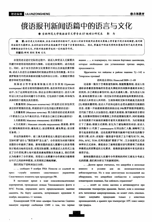 俄语报刊新闻语篇中的语言与文化