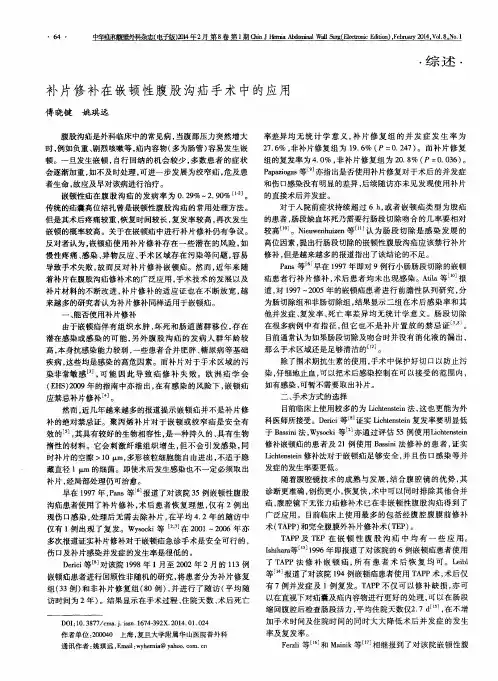 补片修补在嵌顿性腹股沟疝手术中的应用