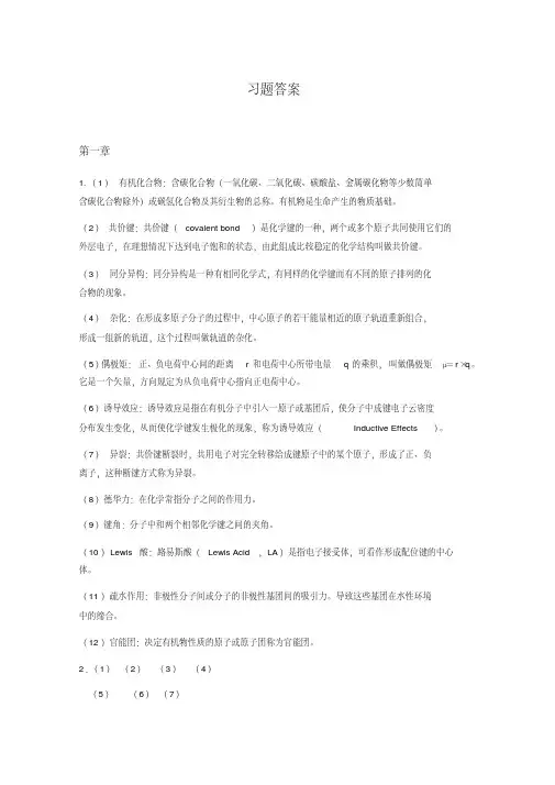 重庆大学有机化学习题答案