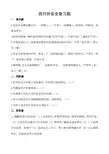 化验室 安全考试题