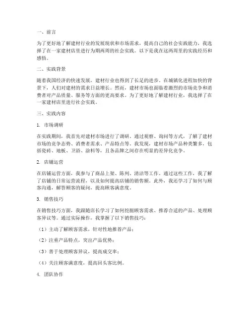 建材店里社会实践报告