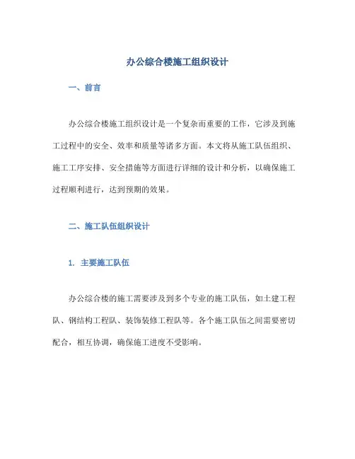 办公综合楼施工组织设计