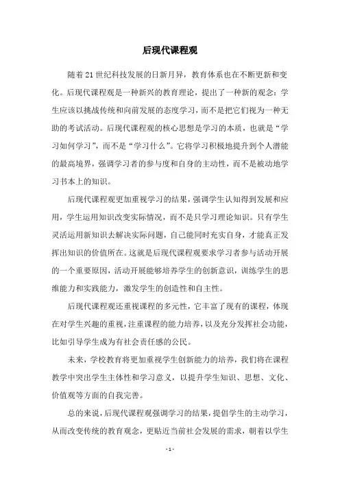 后现代课程观