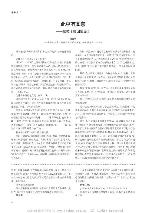 此中有真意——我教《归园田居》