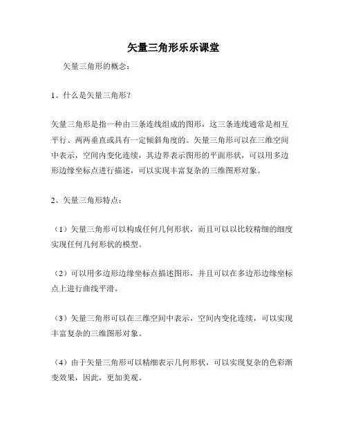 矢量三角形乐乐课堂