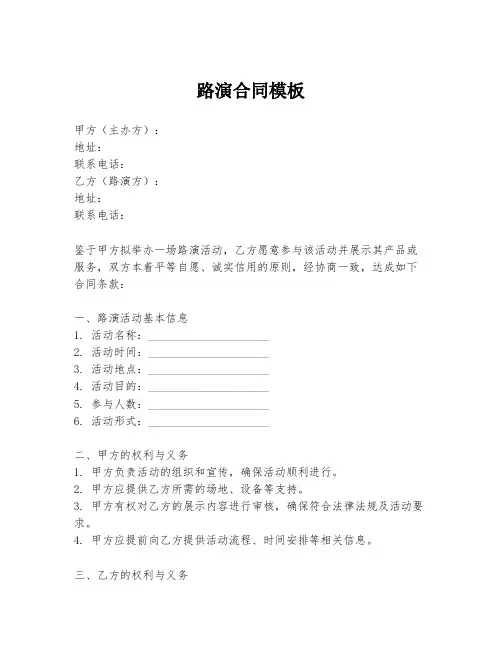 路演合同模板
