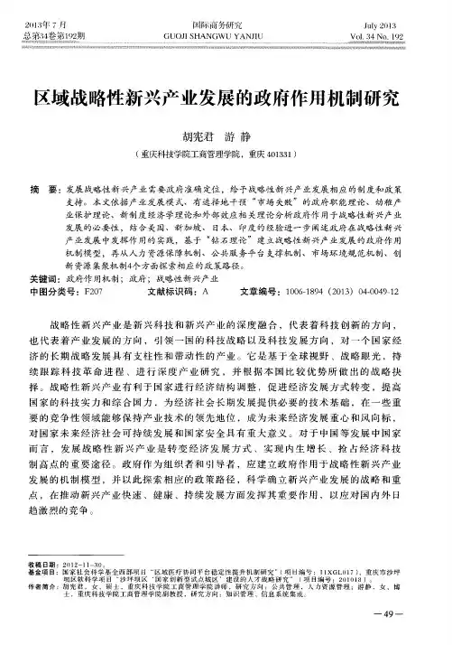 区域战略性新兴产业发展的政府作用机制研究
