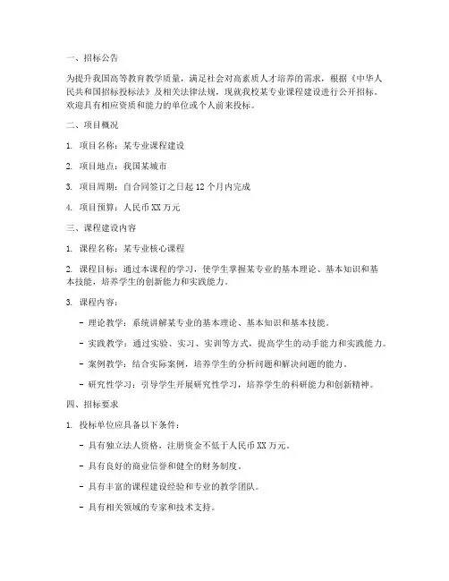 课程建设招标文件
