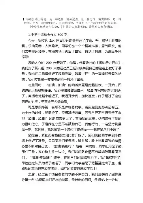 中学生运动会作文600字【10篇】