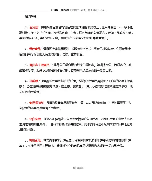 食品分析(名词解释加简答)