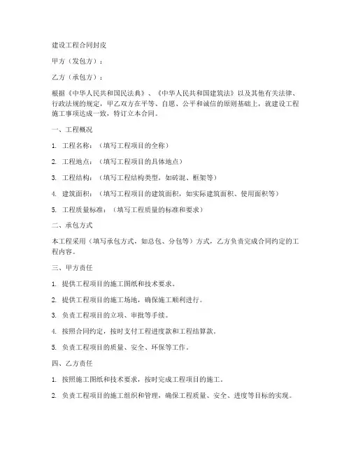 建设工程合同封皮