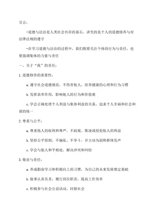 七年级《道德与法治》复习提纲“我”和“我们”