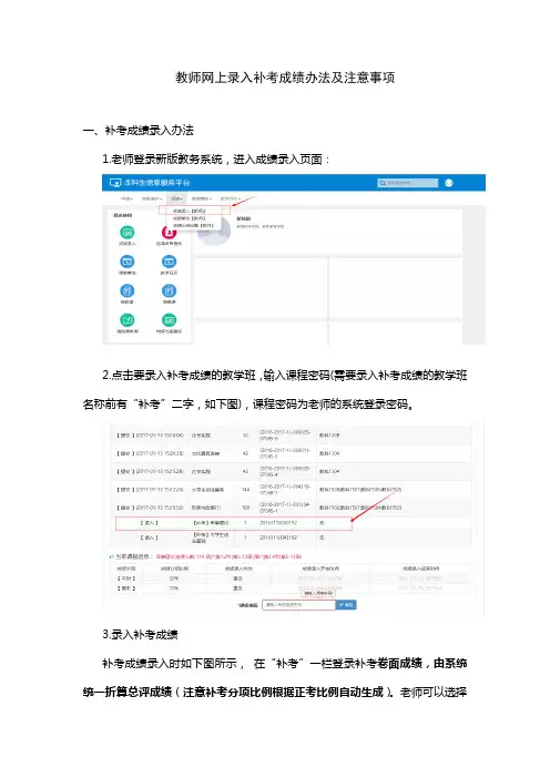 教师网上录入补考成绩办法及注意事项