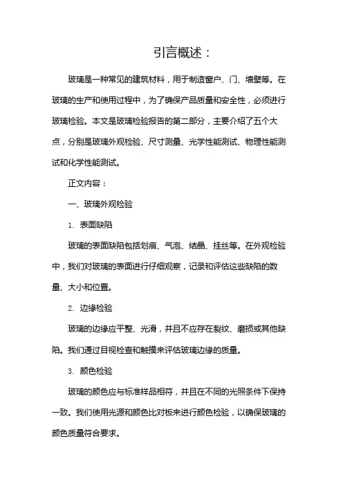 玻璃检验报告