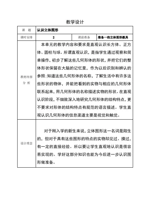 认识立体图形(课件)一年级上册数学人教版