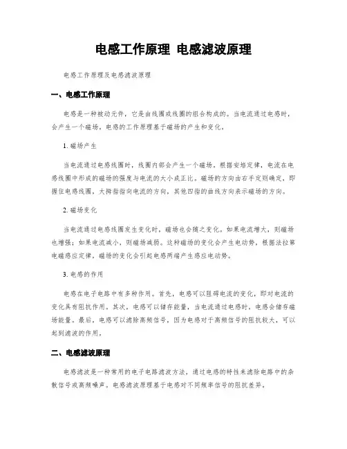 电感工作原理 电感滤波原理