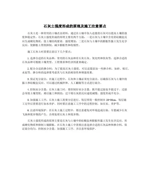 石灰土强度形成的原理及施工注意要点