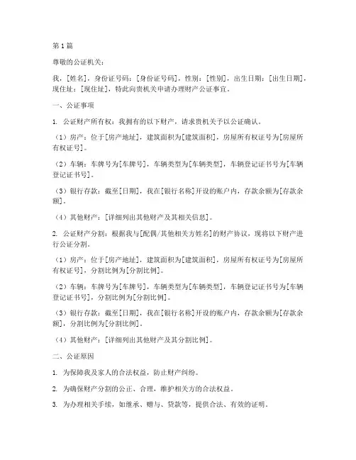 财产公证函(3篇)