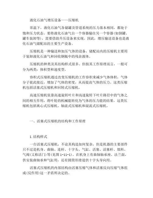液化石油气的升压设备——压缩机