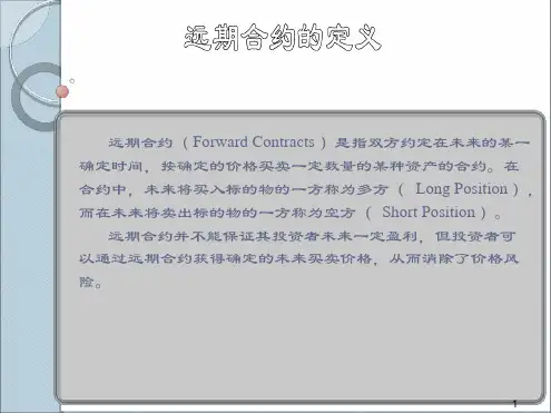 远期和期货的比较