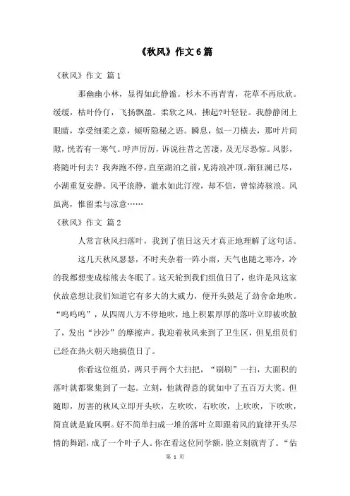 《秋风》作文6篇