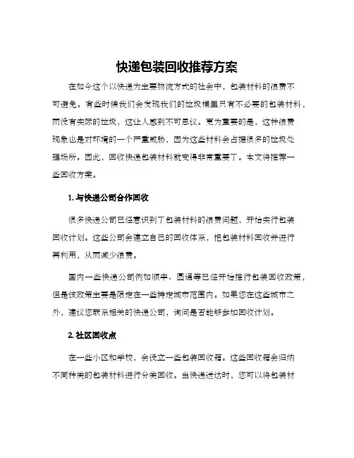 快递包装回收推荐方案