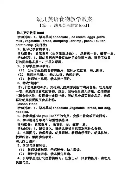 幼儿英语食物教学教案