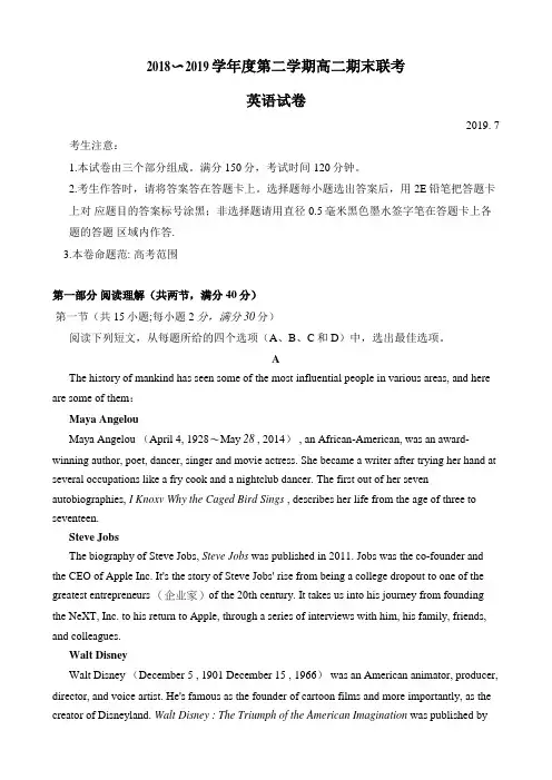 2019届黑龙江牡丹江市五县市第二学期高二期末考试联考英语试题